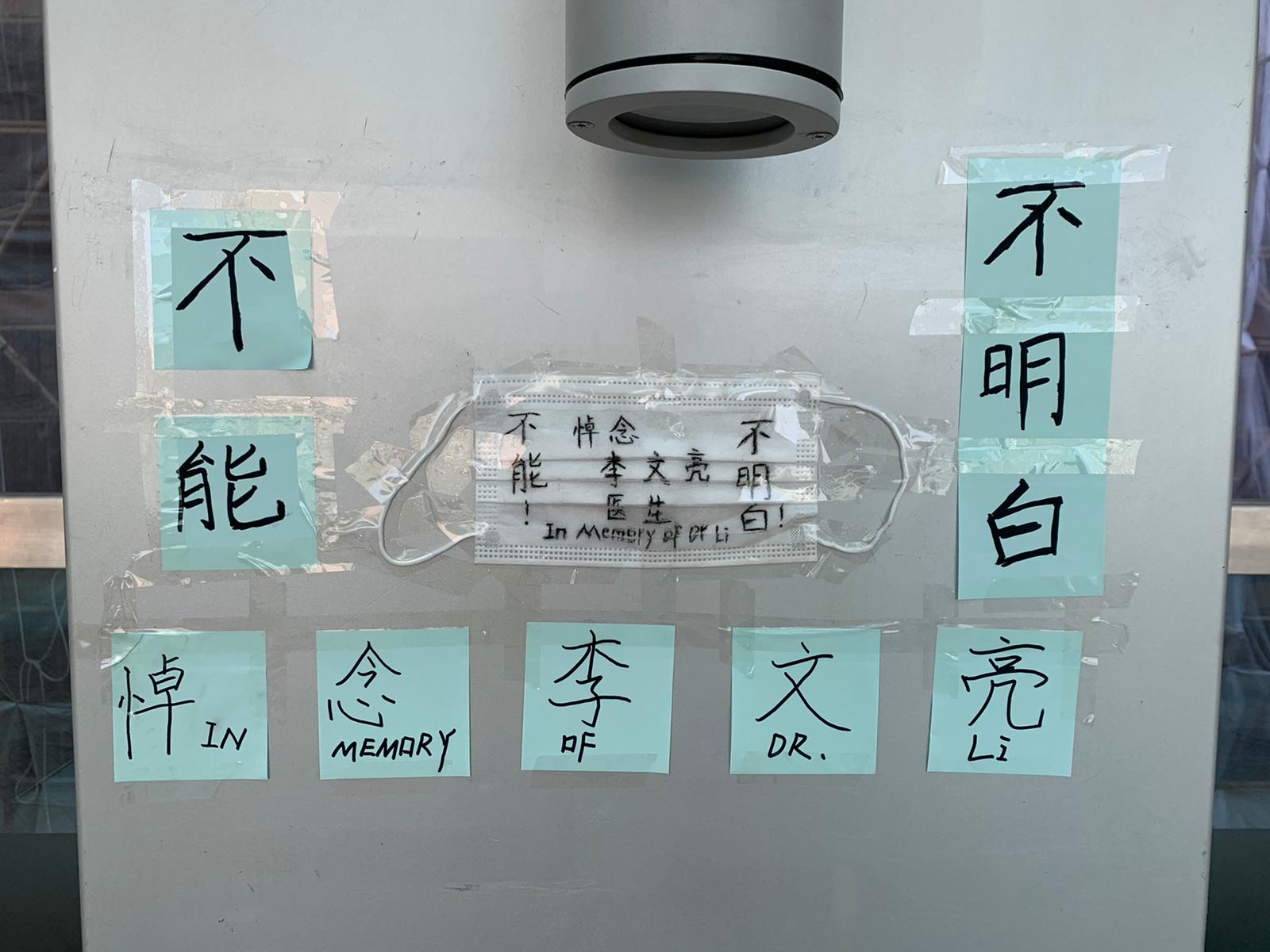 Image depicting a small memorial for Dr. Li